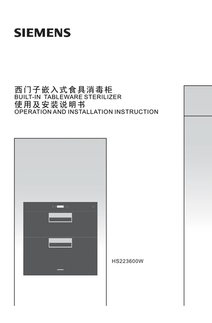 siemens 西门子 HS223600W